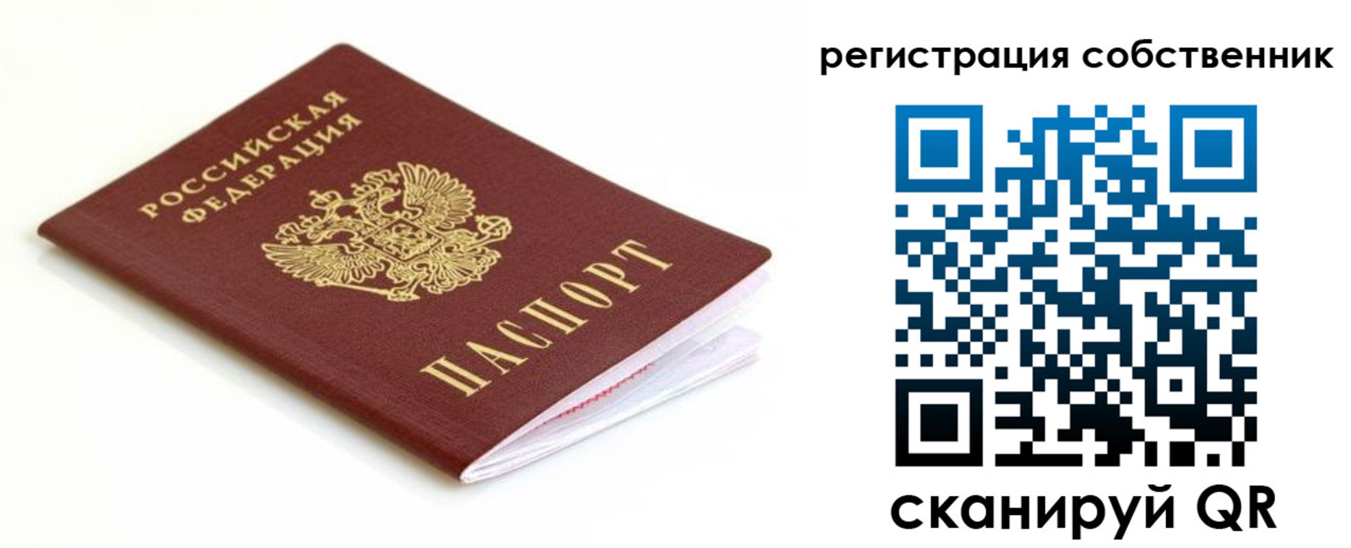временная регистрация собственник в Уяре
