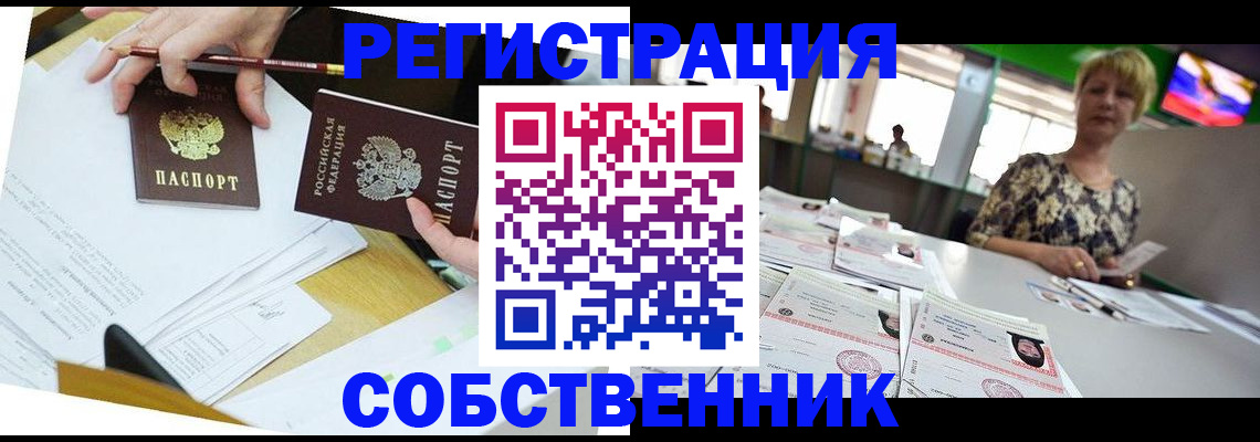 прописка 2025 в Уяре
