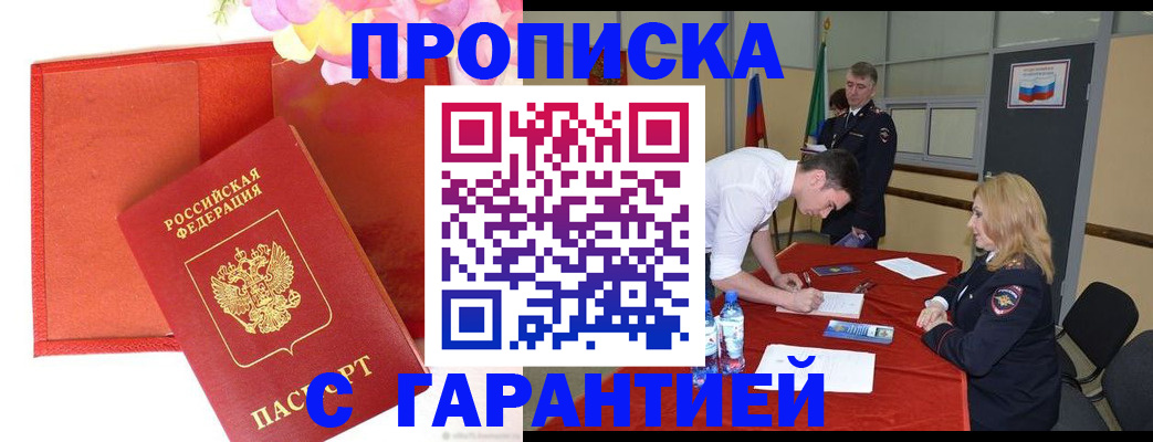 временная регистрация законно в Уяре