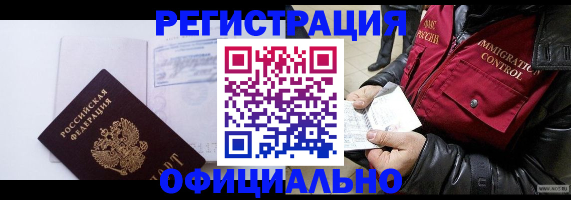 временная регистрация недорого в Уяре