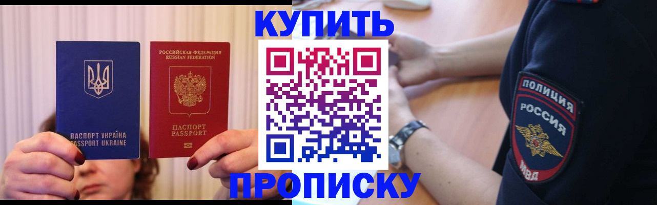 прописка для кредита в Уяре