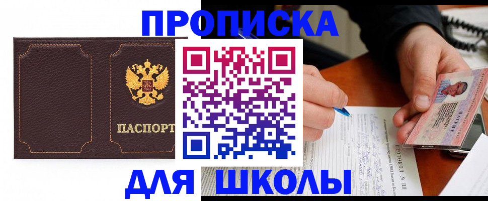 прописка для кредита в Уяре