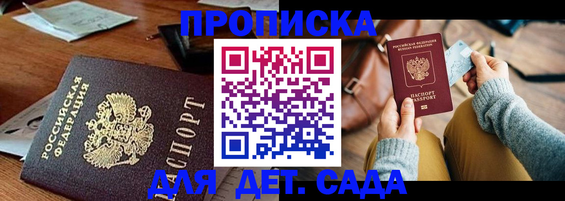 прописка законно в Уяре